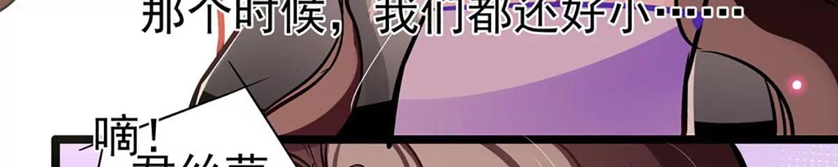 《坏坏娇妻甜甜宠》第71话 老友相逢 第46页