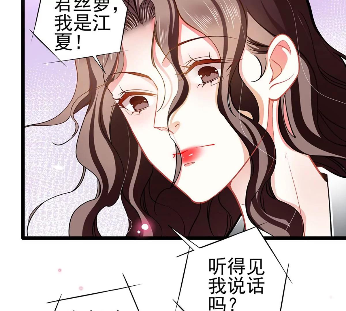 《坏坏娇妻甜甜宠》第71话 老友相逢 第47页