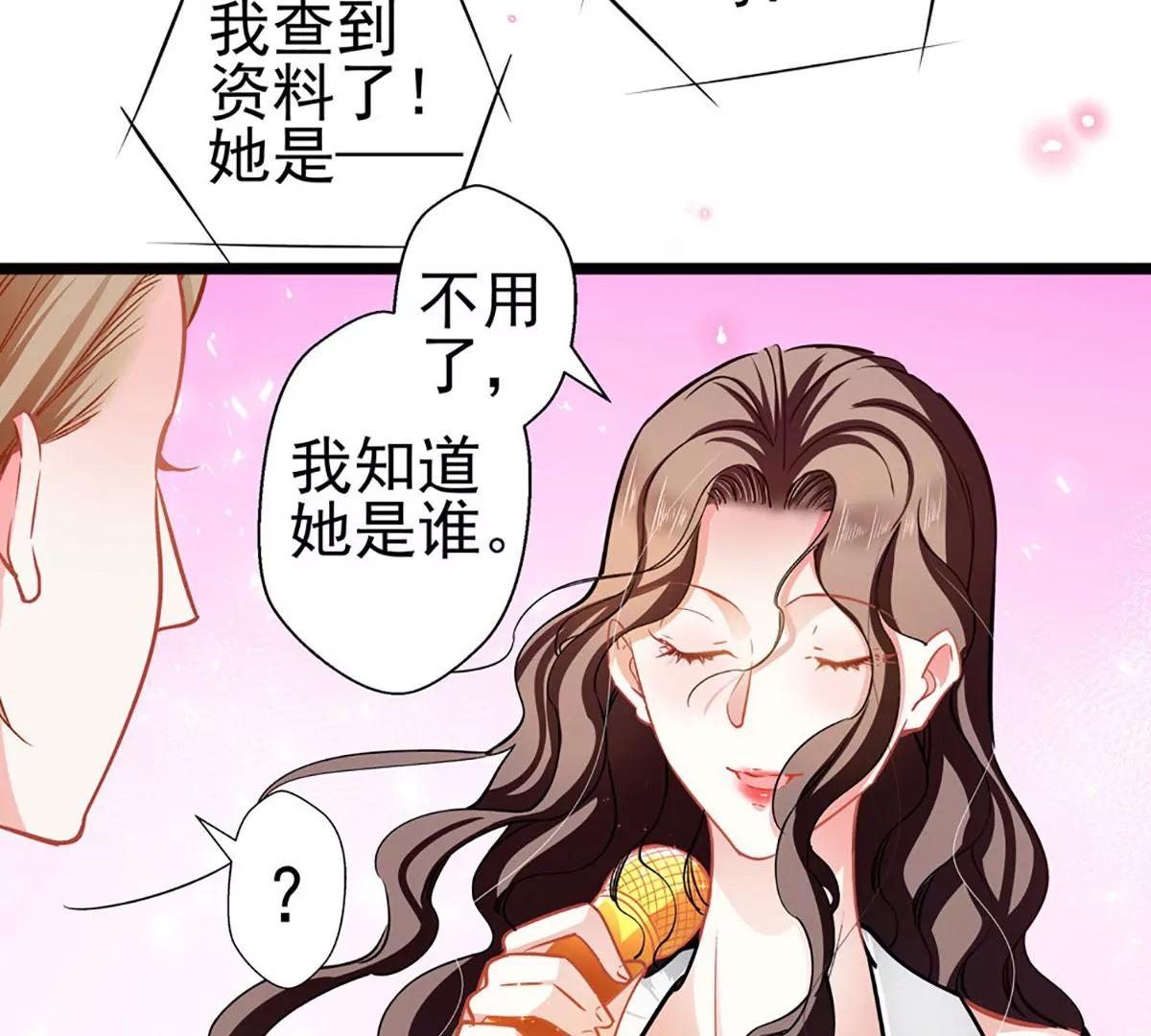 《坏坏娇妻甜甜宠》第71话 老友相逢 第48页