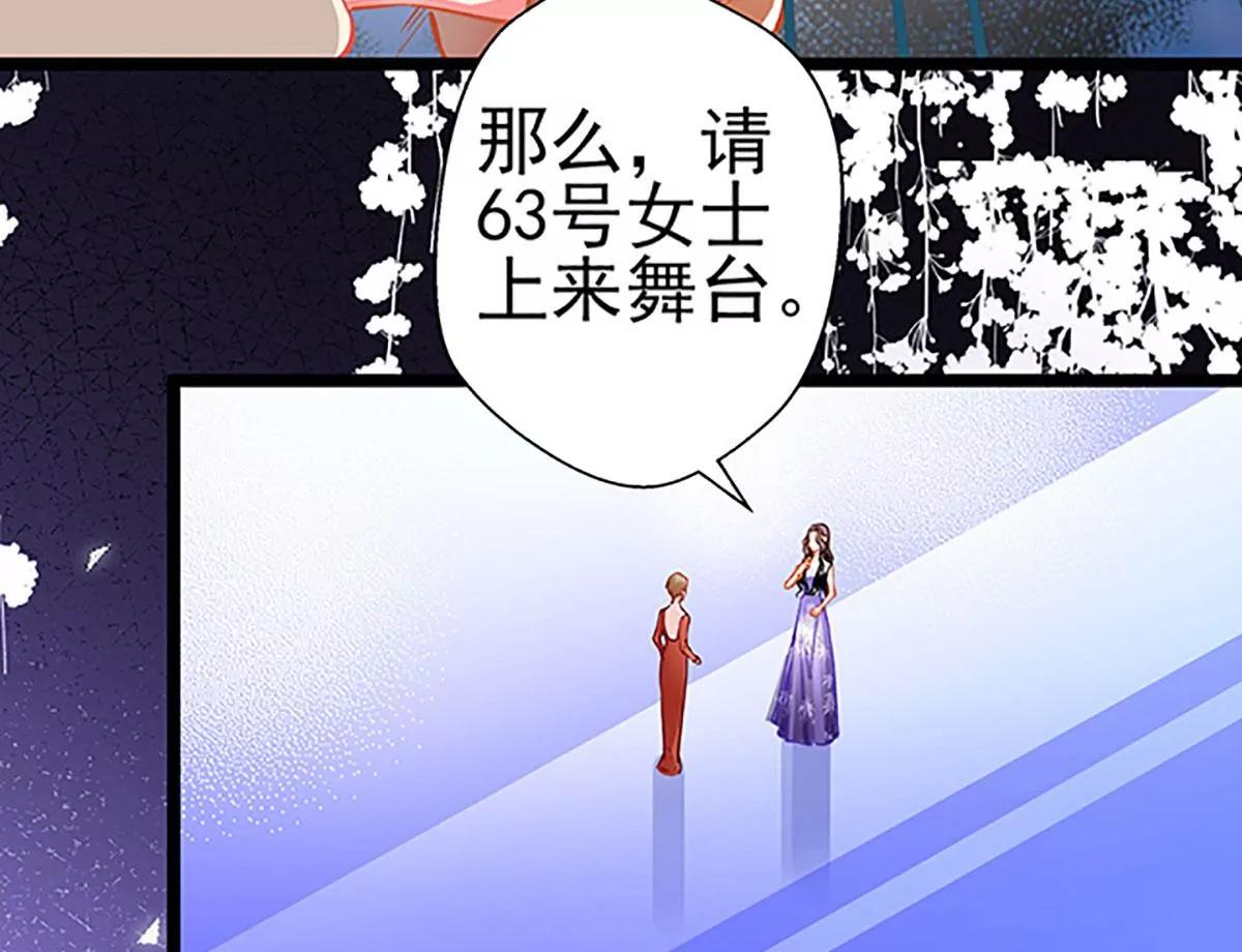 《坏坏娇妻甜甜宠》第69话 游戏继续 第12页