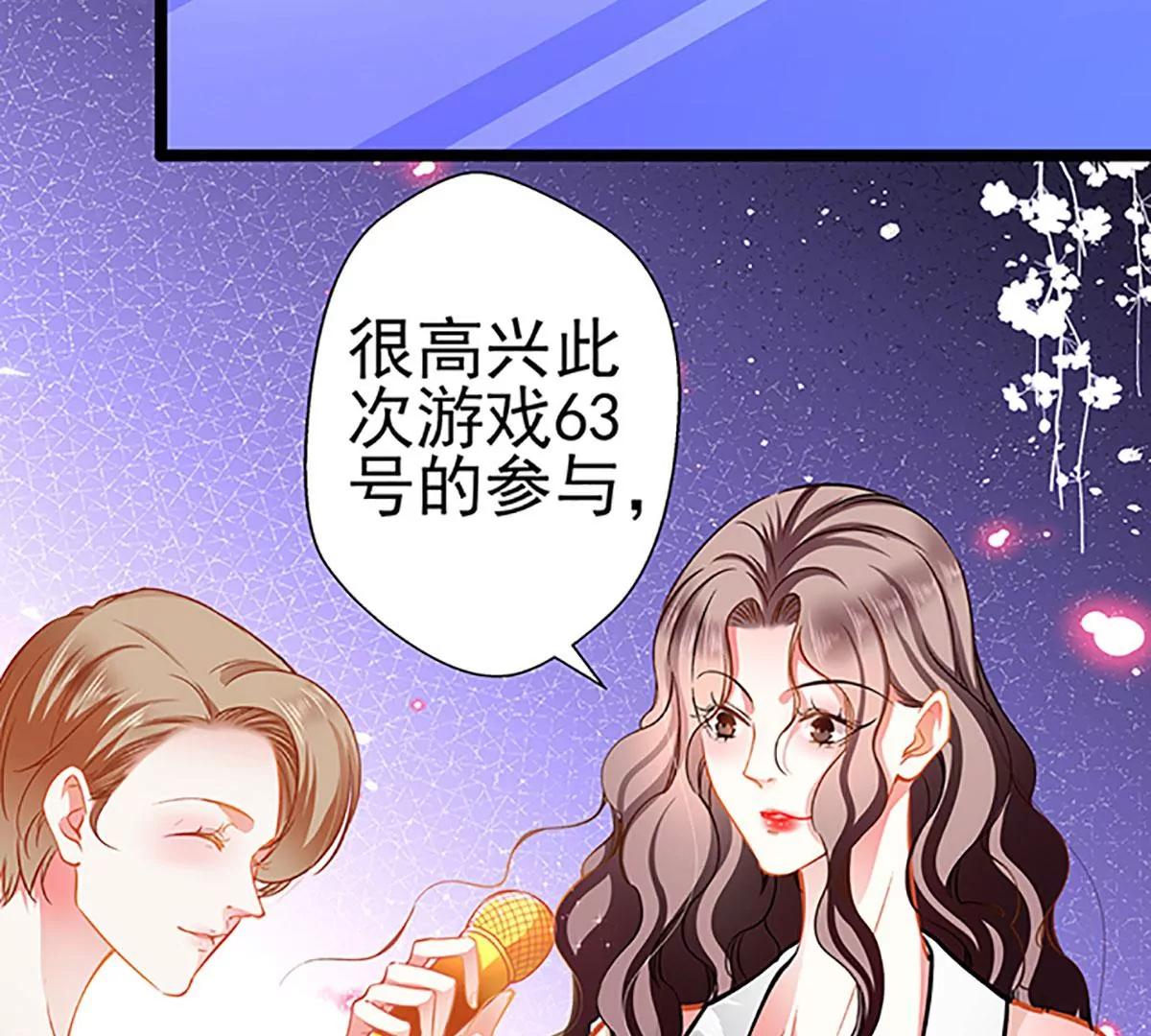 《坏坏娇妻甜甜宠》第69话 游戏继续 第13页