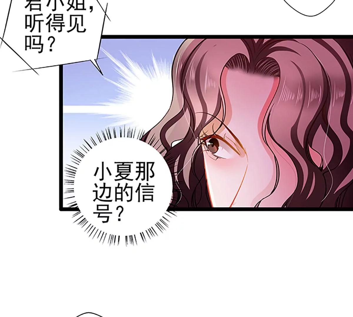 《坏坏娇妻甜甜宠》第69话 游戏继续 第18页