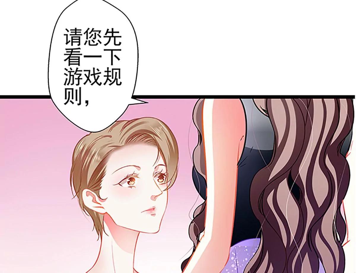 《坏坏娇妻甜甜宠》第69话 游戏继续 第19页