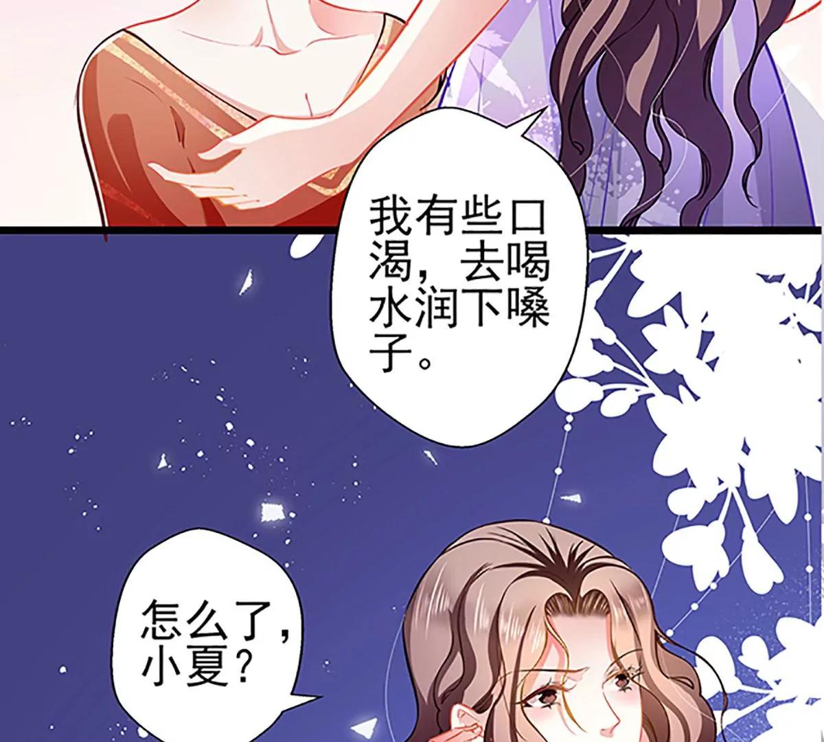 《坏坏娇妻甜甜宠》第69话 游戏继续 第20页