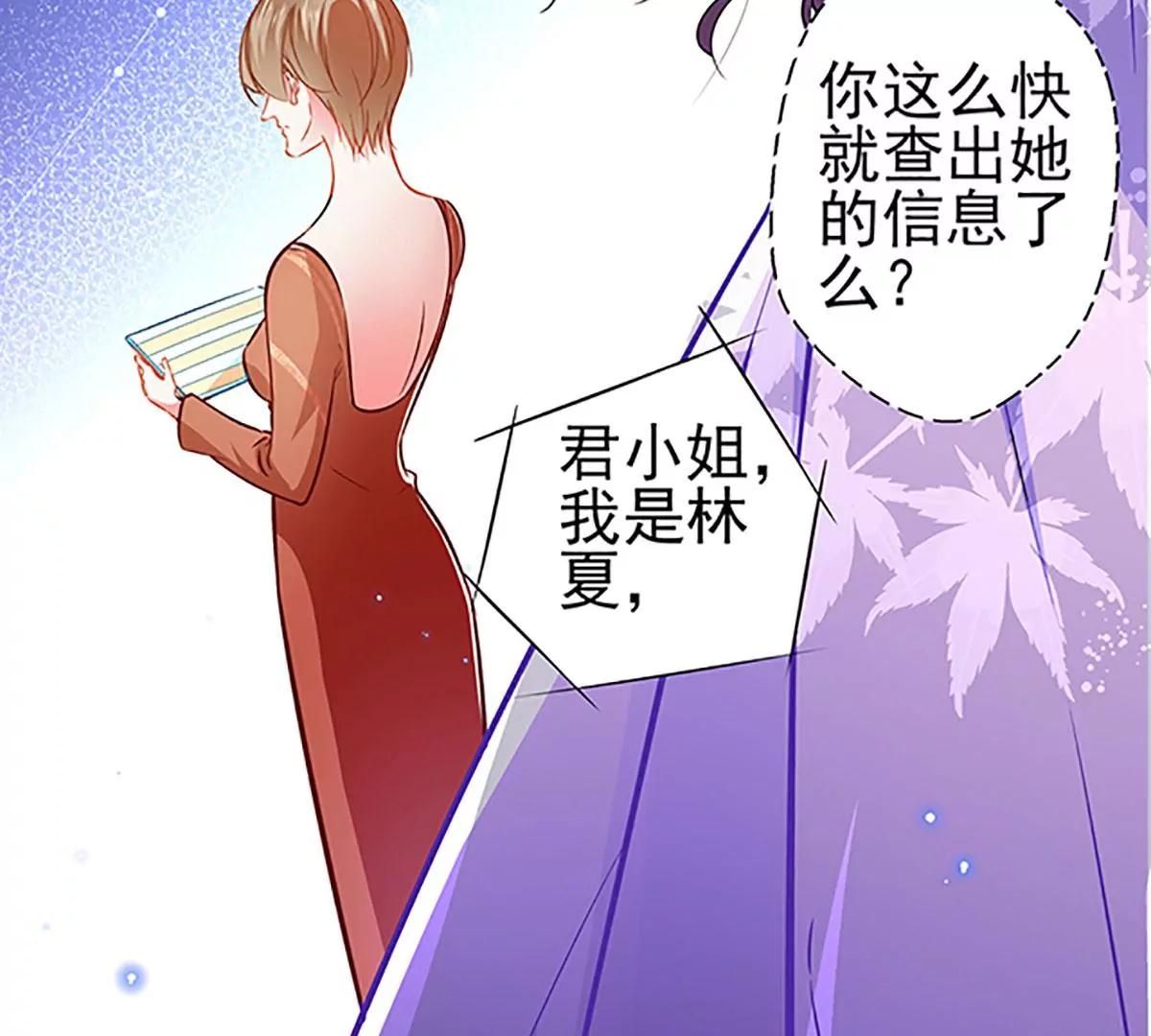 《坏坏娇妻甜甜宠》第69话 游戏继续 第22页