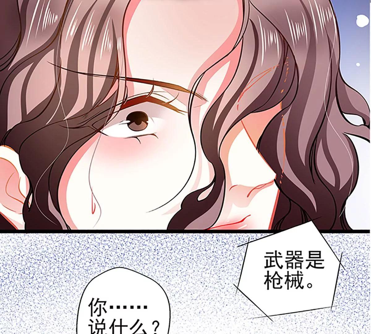 《坏坏娇妻甜甜宠》第69话 游戏继续 第24页