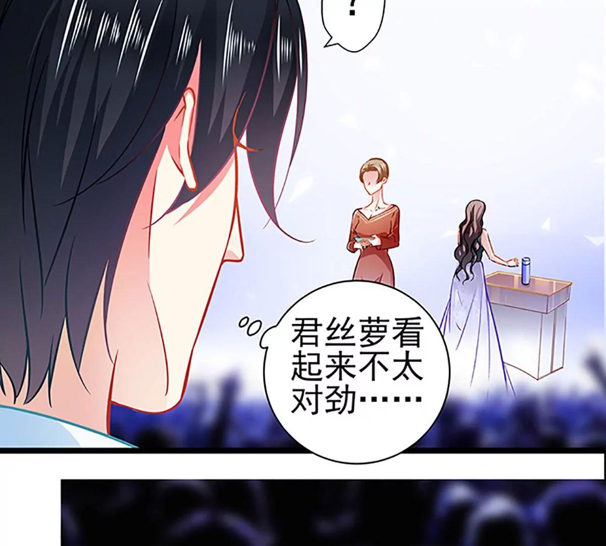 《坏坏娇妻甜甜宠》第69话 游戏继续 第26页