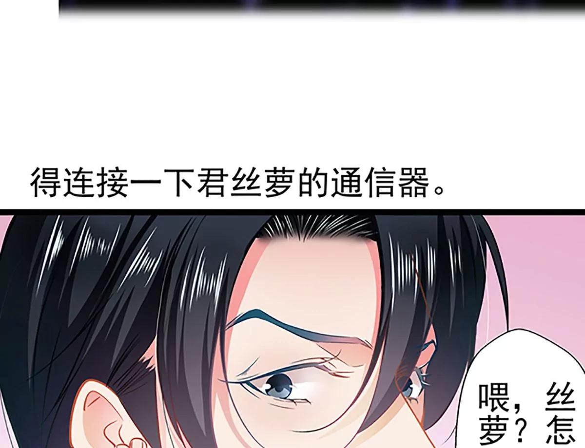 《坏坏娇妻甜甜宠》第69话 游戏继续 第27页