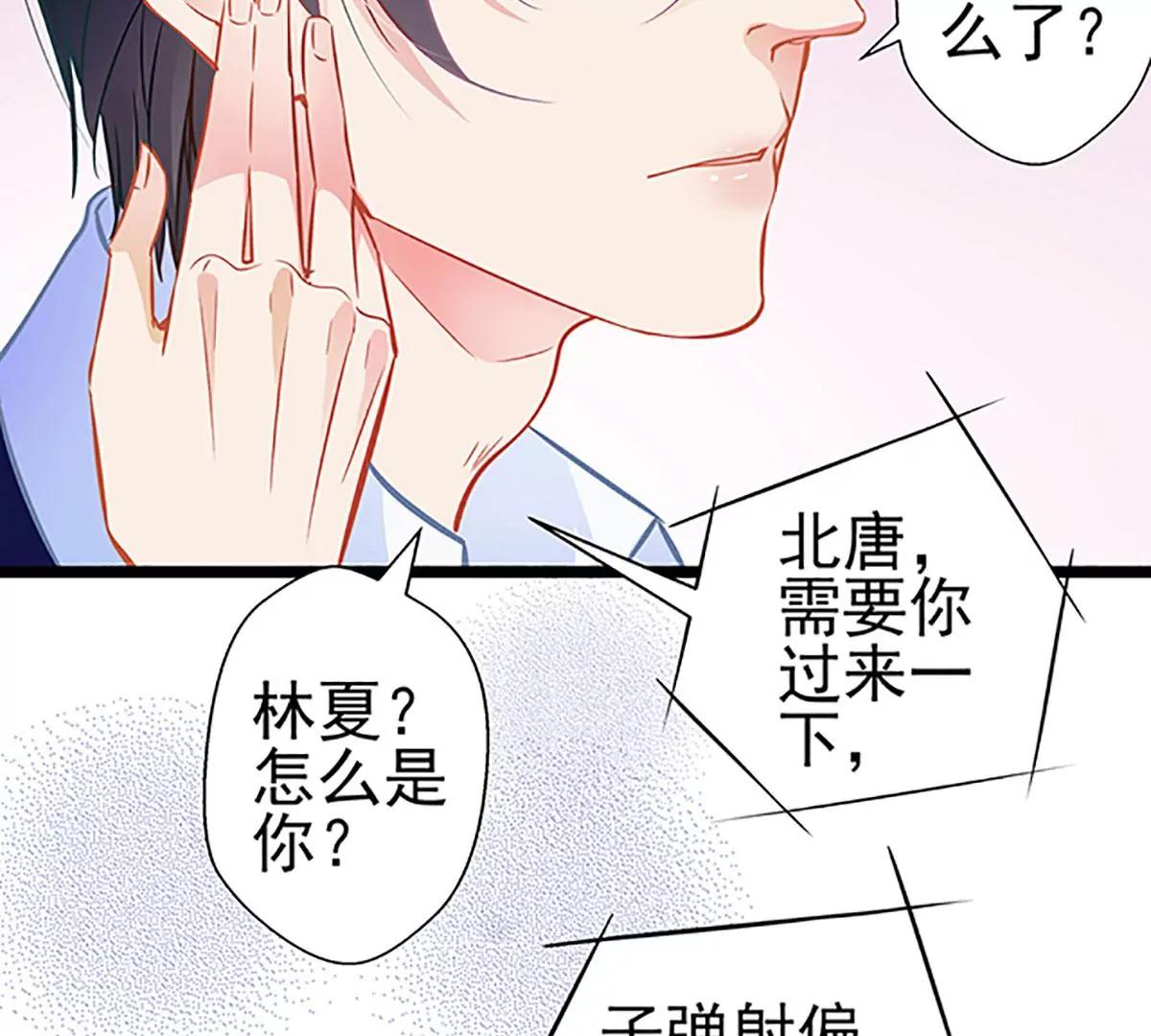 《坏坏娇妻甜甜宠》第69话 游戏继续 第28页