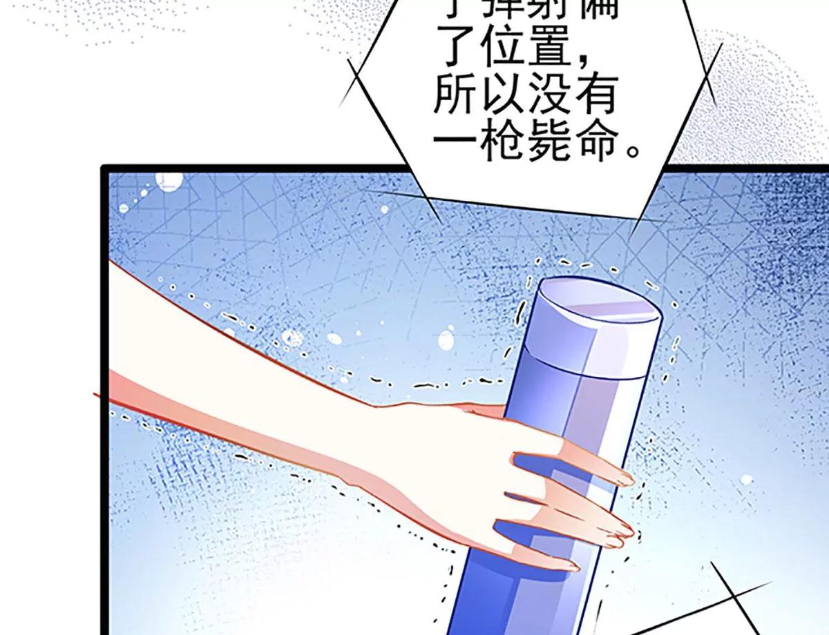 《坏坏娇妻甜甜宠》第69话 游戏继续 第29页