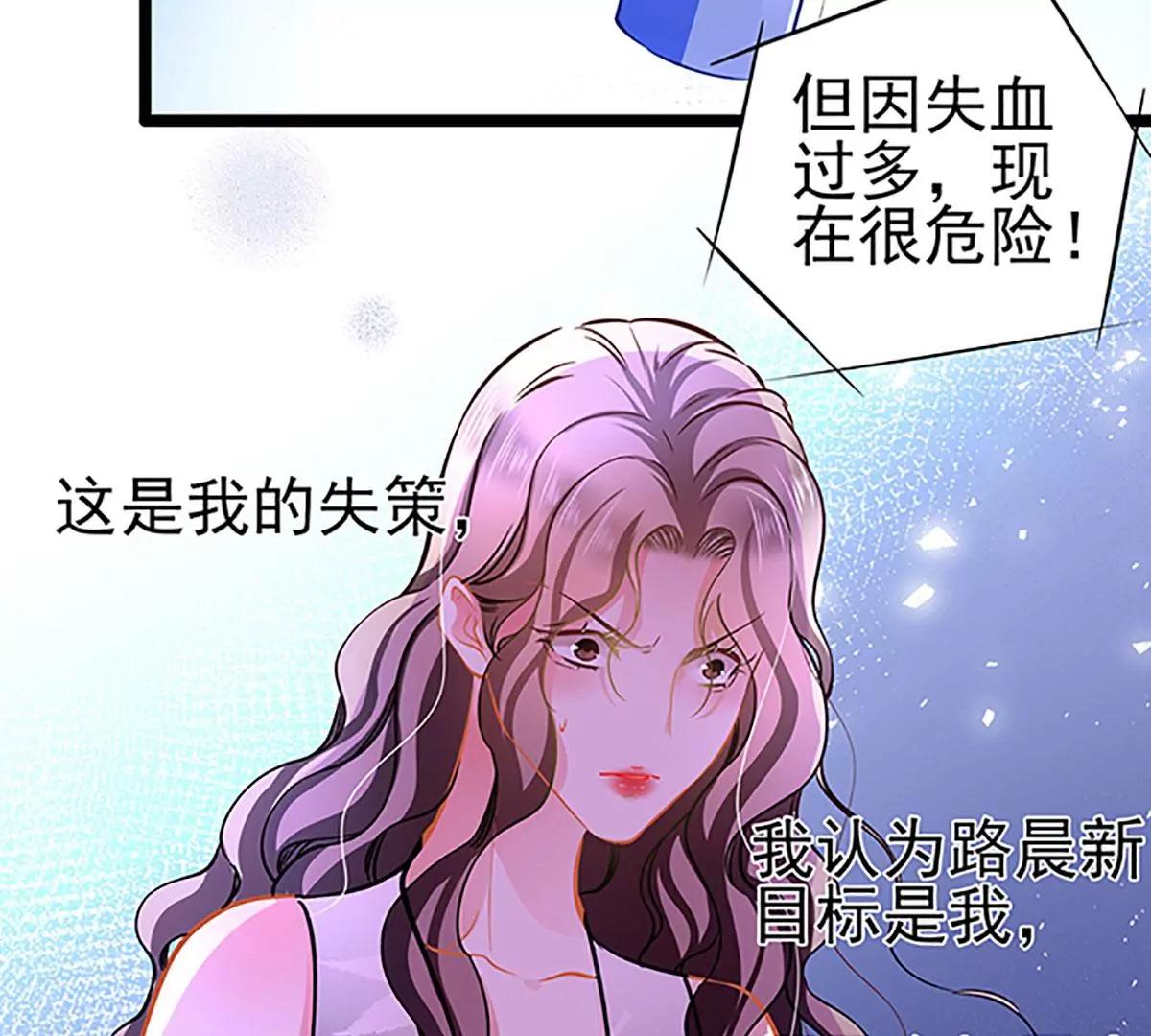 《坏坏娇妻甜甜宠》第69话 游戏继续 第30页