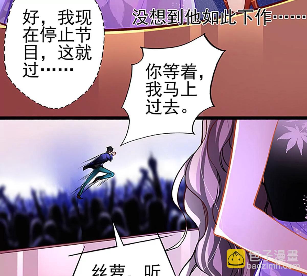 《坏坏娇妻甜甜宠》第69话 游戏继续 第32页
