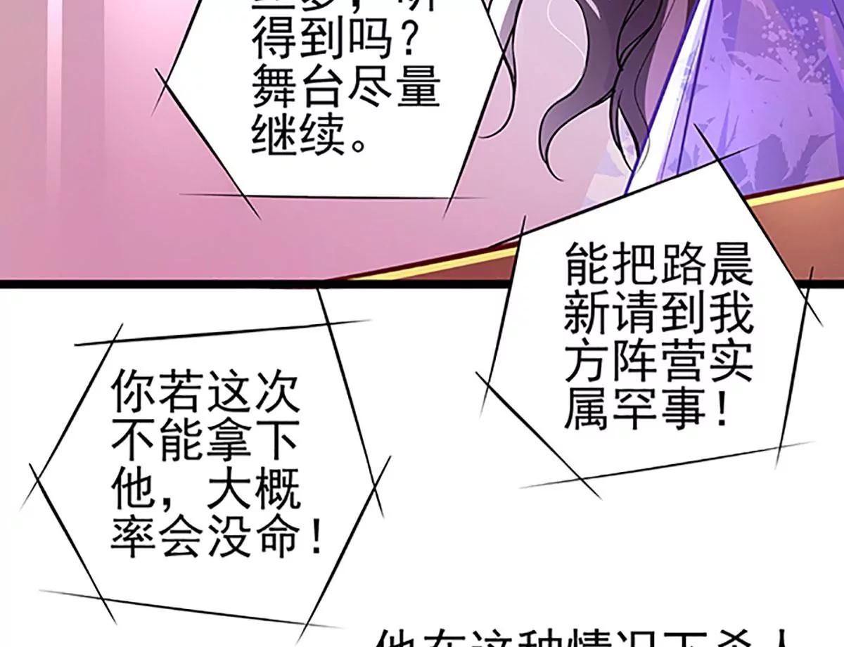 《坏坏娇妻甜甜宠》第69话 游戏继续 第33页