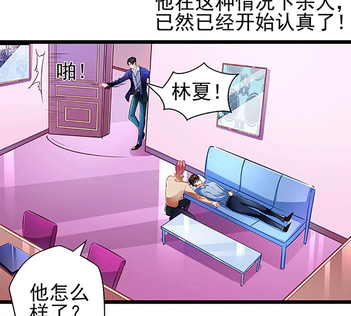 《坏坏娇妻甜甜宠》第69话 游戏继续 第34页