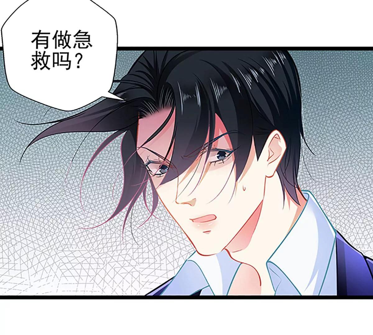 《坏坏娇妻甜甜宠》第69话 游戏继续 第36页