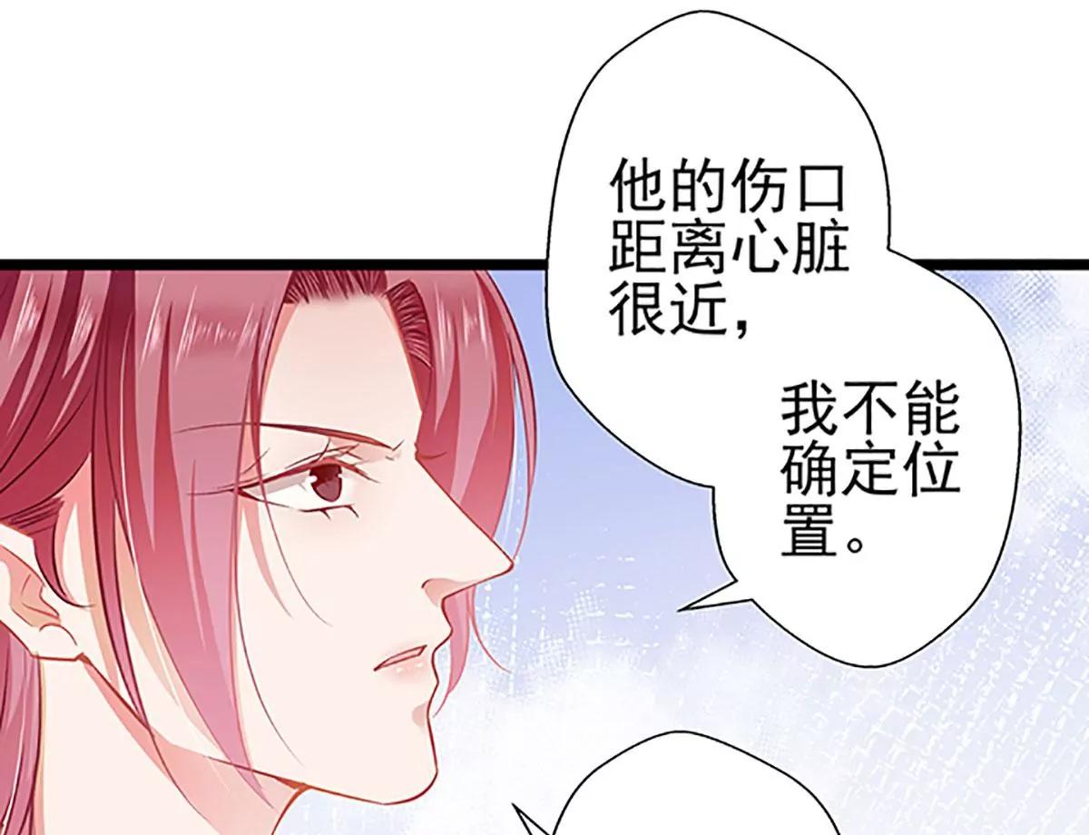 《坏坏娇妻甜甜宠》第69话 游戏继续 第37页