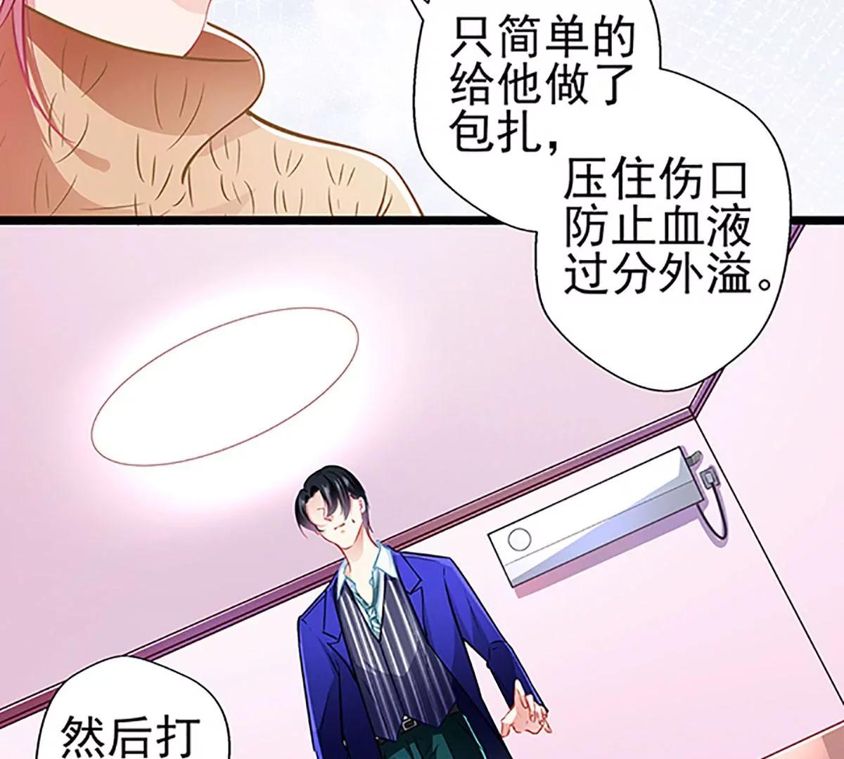 《坏坏娇妻甜甜宠》第69话 游戏继续 第38页