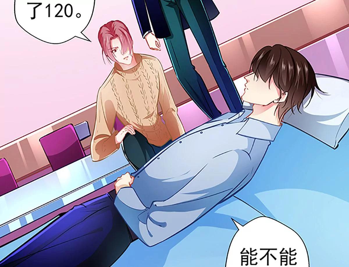 《坏坏娇妻甜甜宠》第69话 游戏继续 第39页