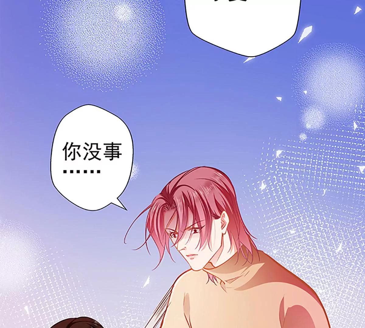 《坏坏娇妻甜甜宠》第69话 游戏继续 第3页