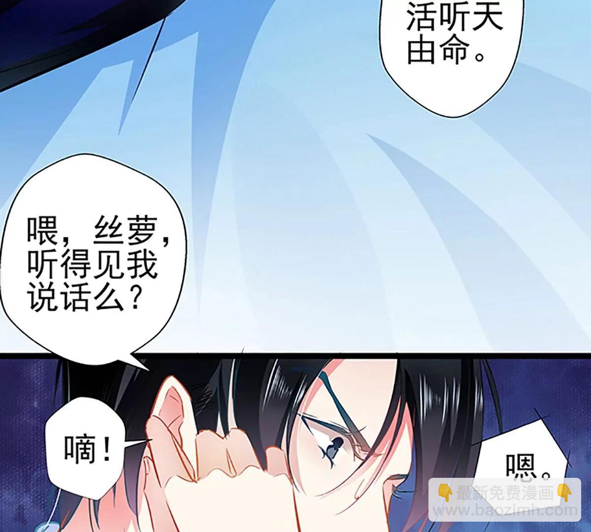 《坏坏娇妻甜甜宠》第69话 游戏继续 第40页