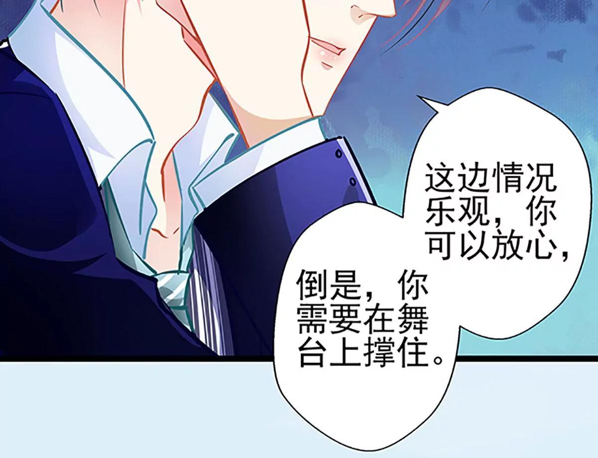 《坏坏娇妻甜甜宠》第69话 游戏继续 第41页