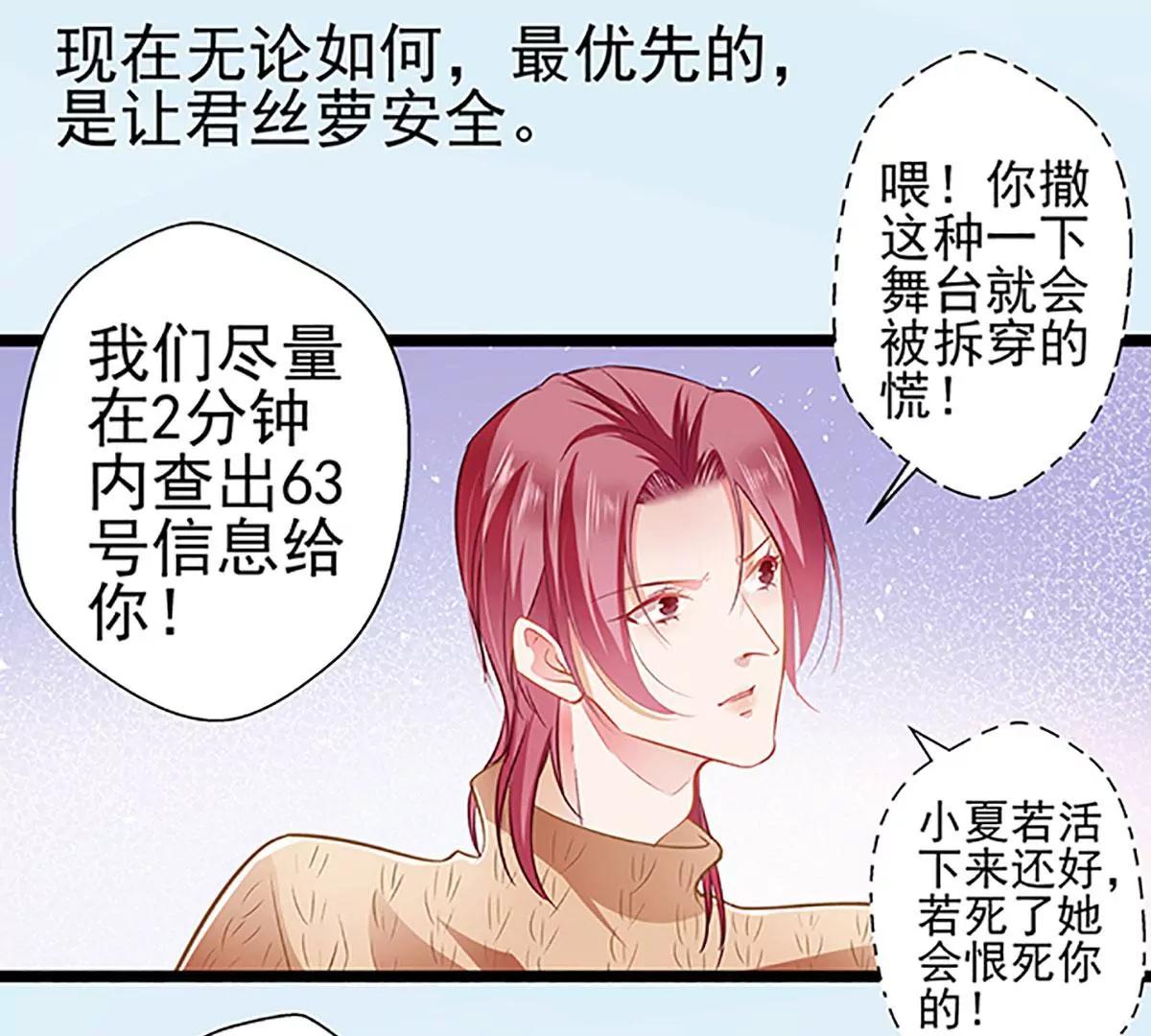 《坏坏娇妻甜甜宠》第69话 游戏继续 第42页