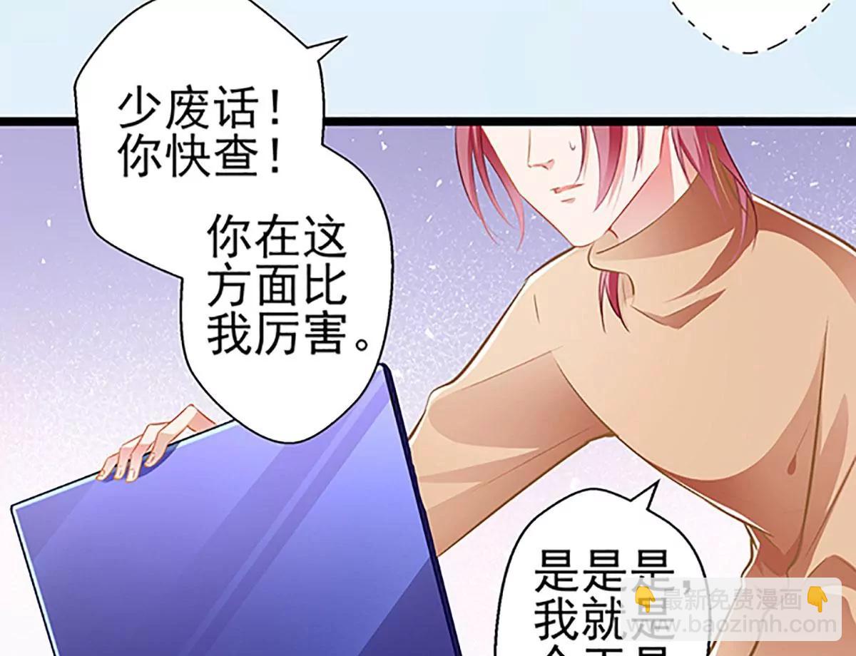 《坏坏娇妻甜甜宠》第69话 游戏继续 第43页