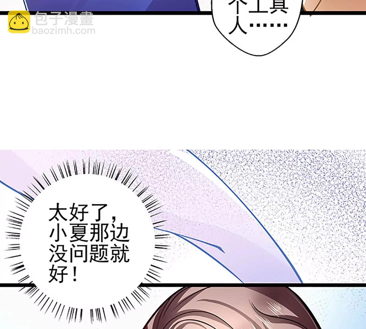 《坏坏娇妻甜甜宠》第69话 游戏继续 第44页