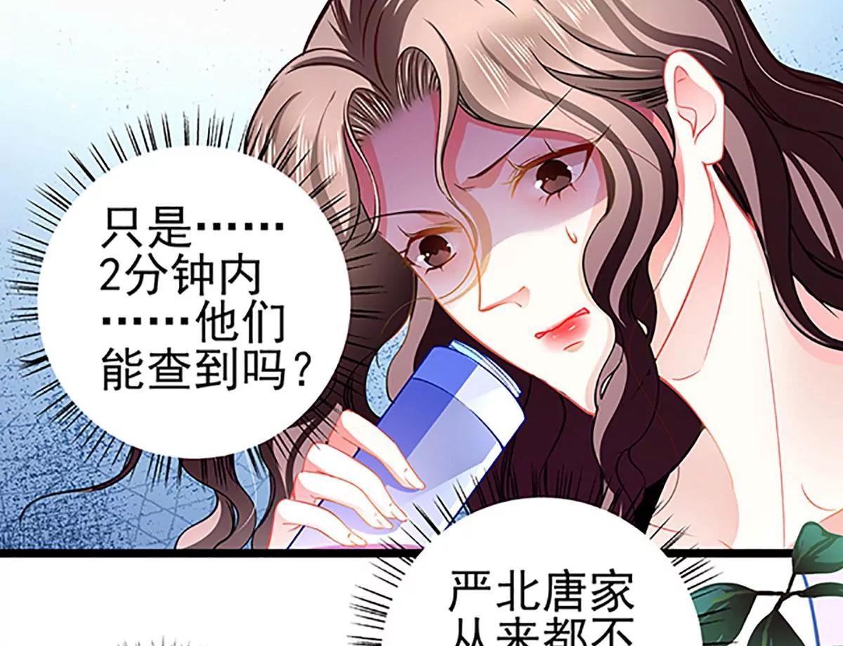 《坏坏娇妻甜甜宠》第69话 游戏继续 第45页