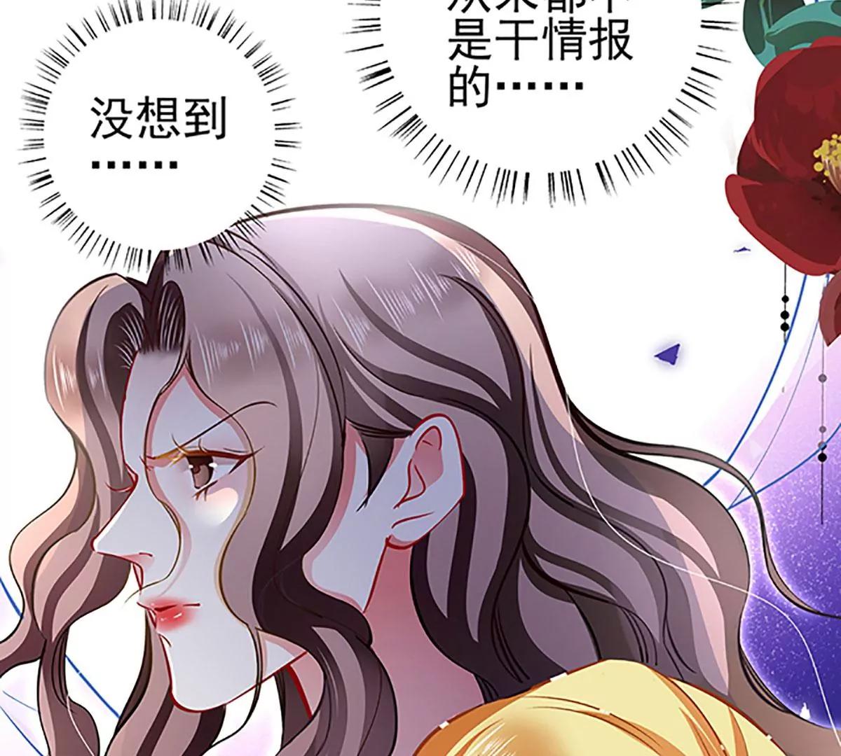 《坏坏娇妻甜甜宠》第69话 游戏继续 第46页