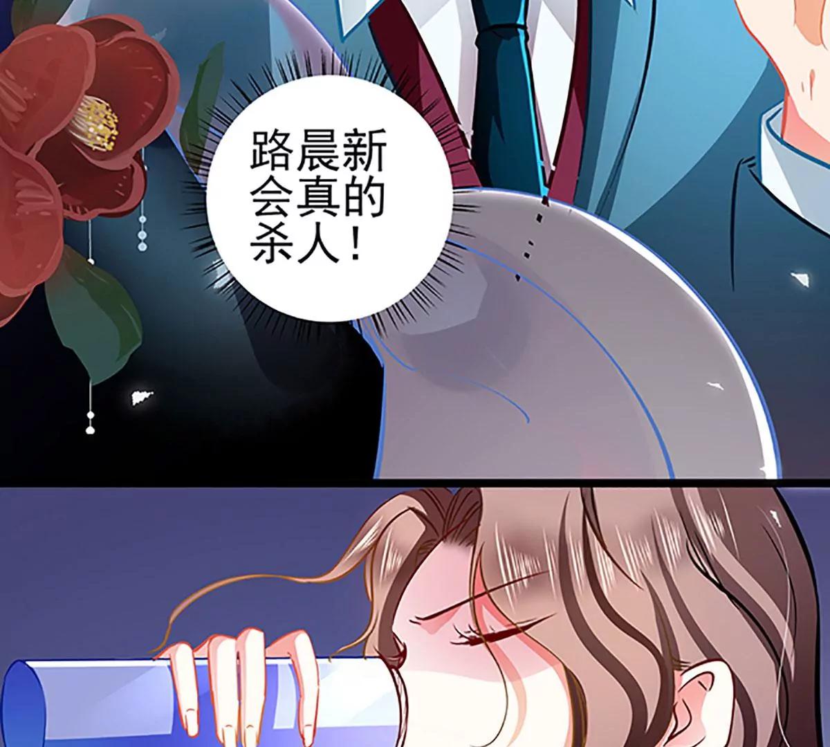 《坏坏娇妻甜甜宠》第69话 游戏继续 第48页