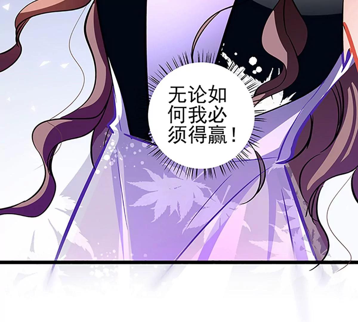 《坏坏娇妻甜甜宠》第69话 游戏继续 第50页