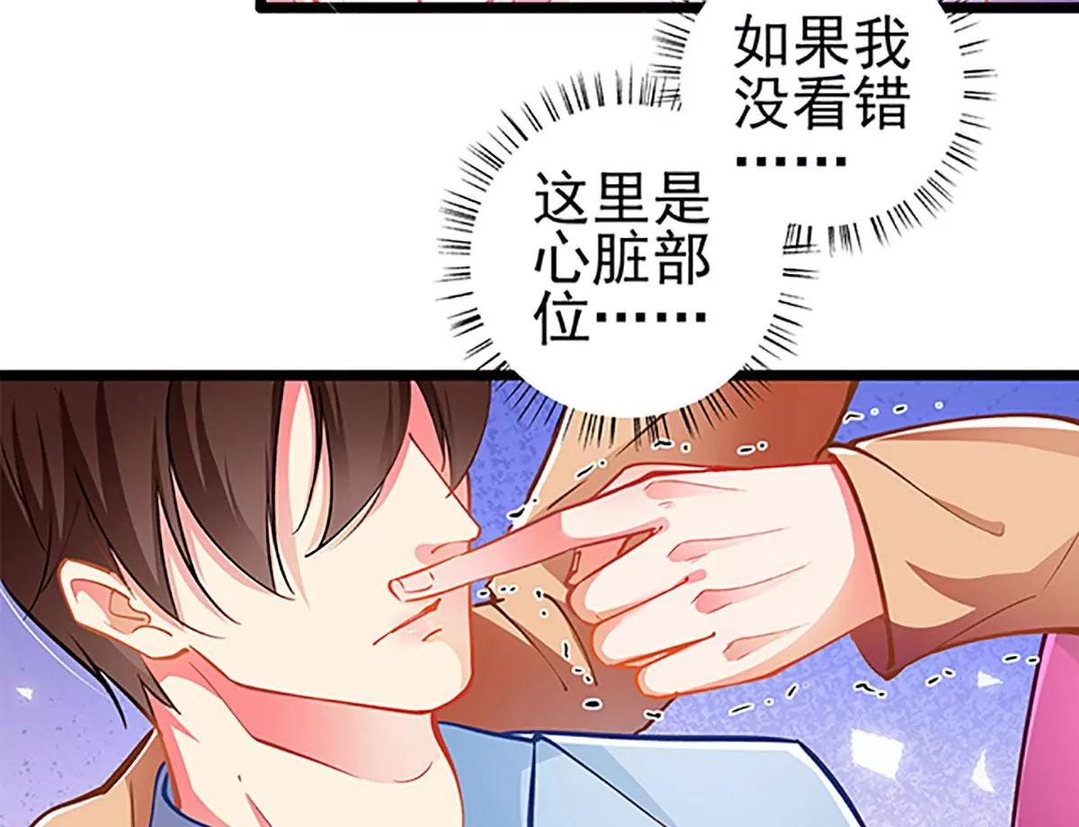 《坏坏娇妻甜甜宠》第69话 游戏继续 第8页