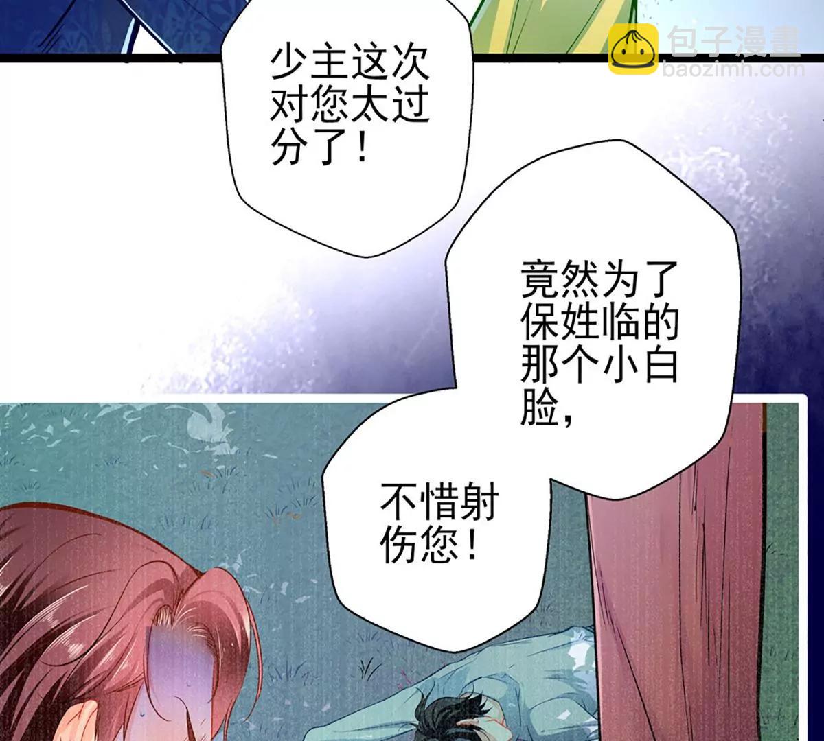 《坏坏娇妻甜甜宠》第72话 两面三刀 第7页