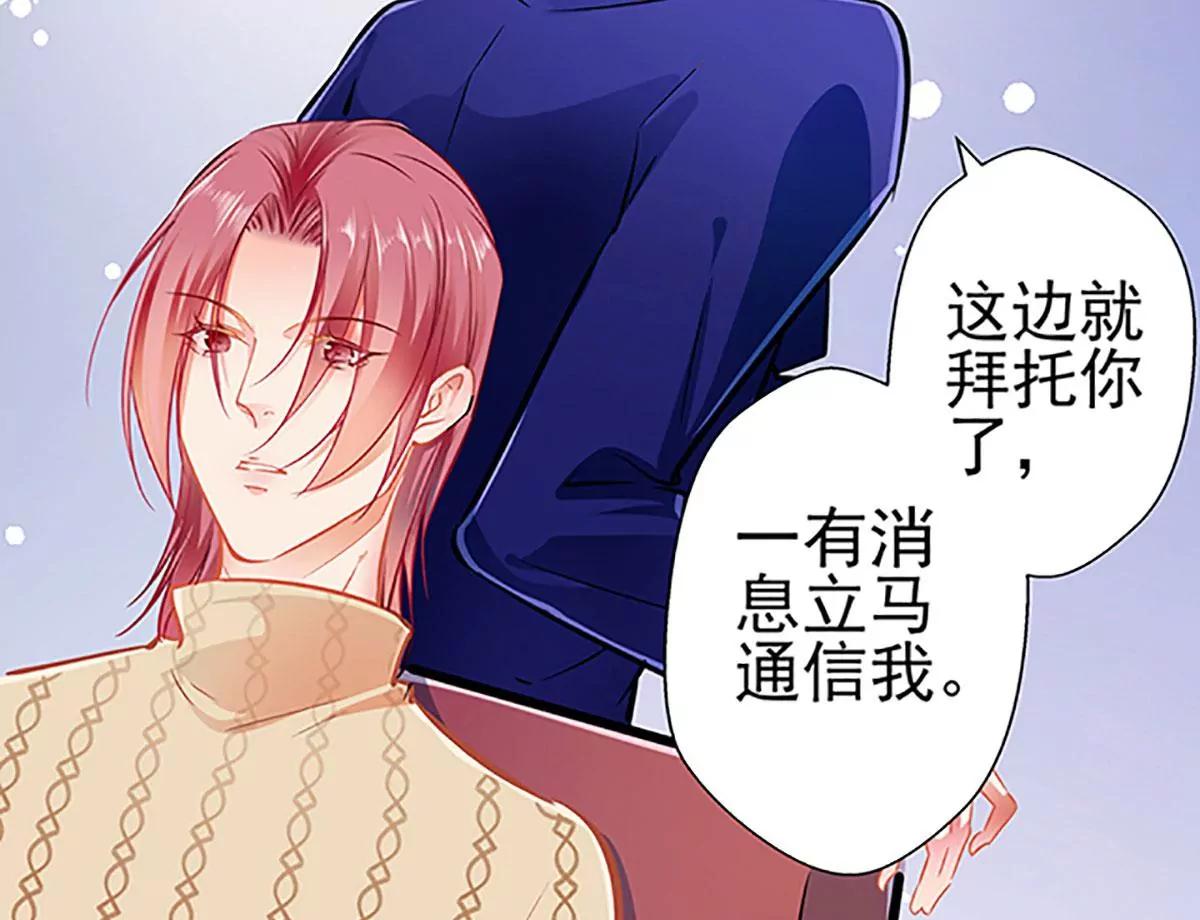 《坏坏娇妻甜甜宠》第70话 答错了说不定会死 第12页
