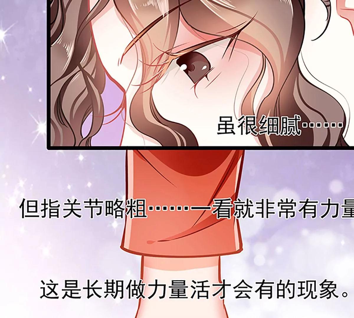 《坏坏娇妻甜甜宠》第70话 答错了说不定会死 第24页