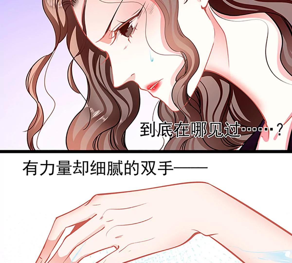 《坏坏娇妻甜甜宠》第70话 答错了说不定会死 第28页