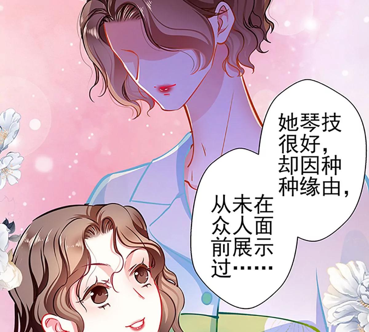 《坏坏娇妻甜甜宠》第70话 答错了说不定会死 第39页