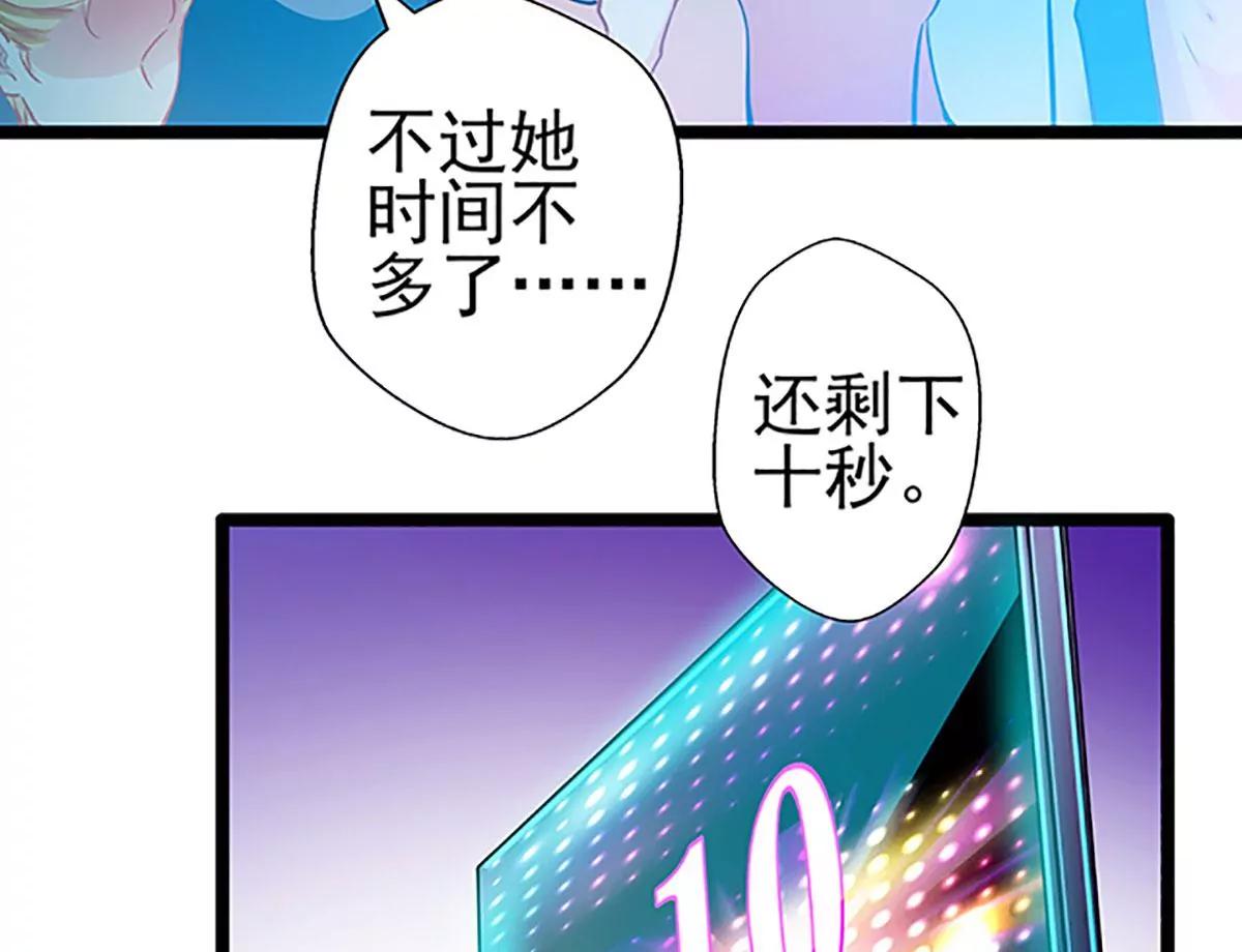 《坏坏娇妻甜甜宠》第70话 答错了说不定会死 第44页