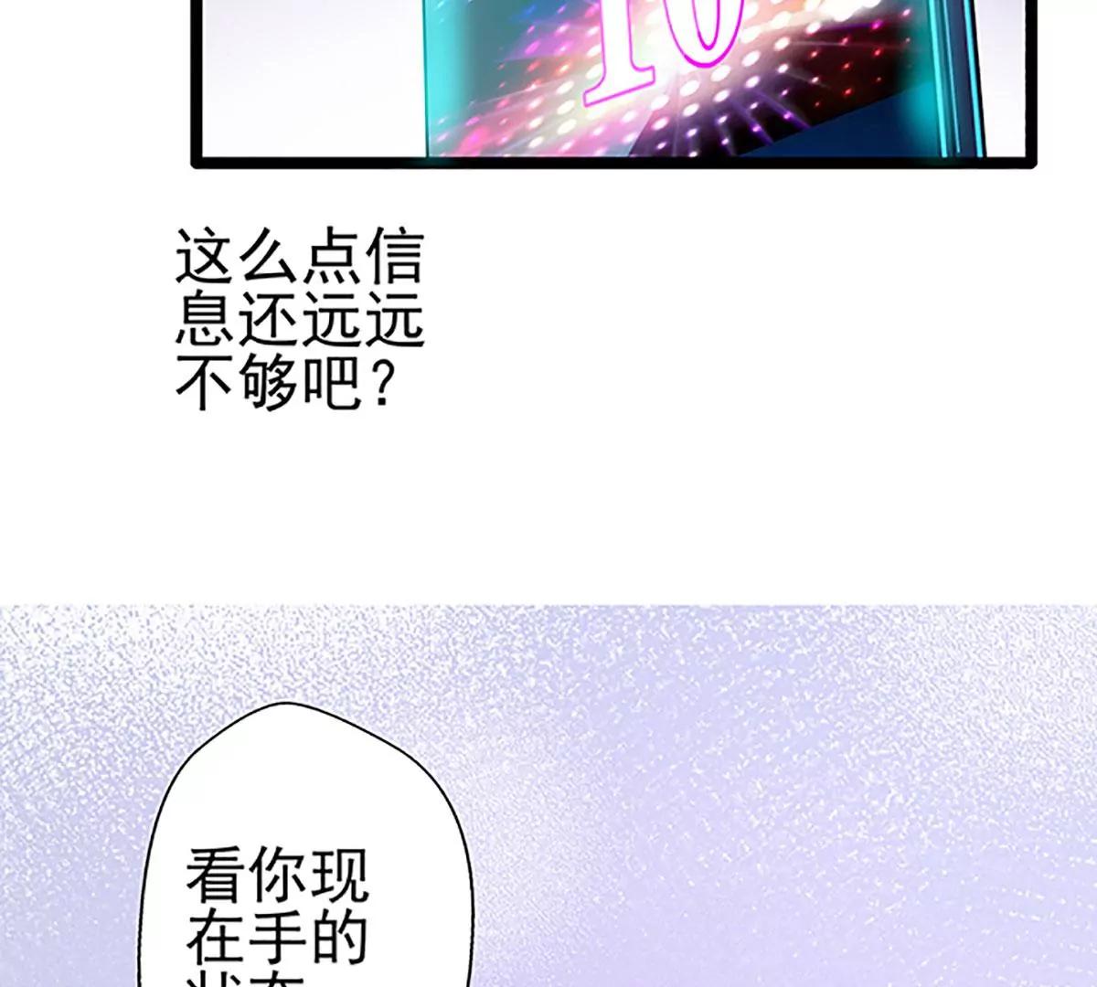 《坏坏娇妻甜甜宠》第70话 答错了说不定会死 第45页