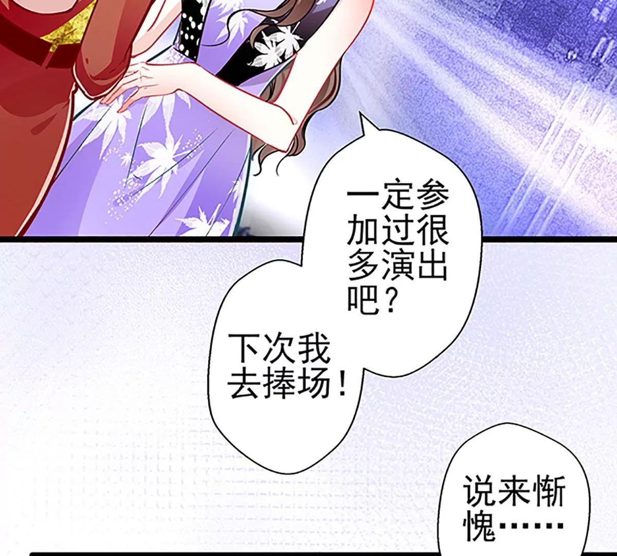 《坏坏娇妻甜甜宠》第70话 答错了说不定会死 第47页