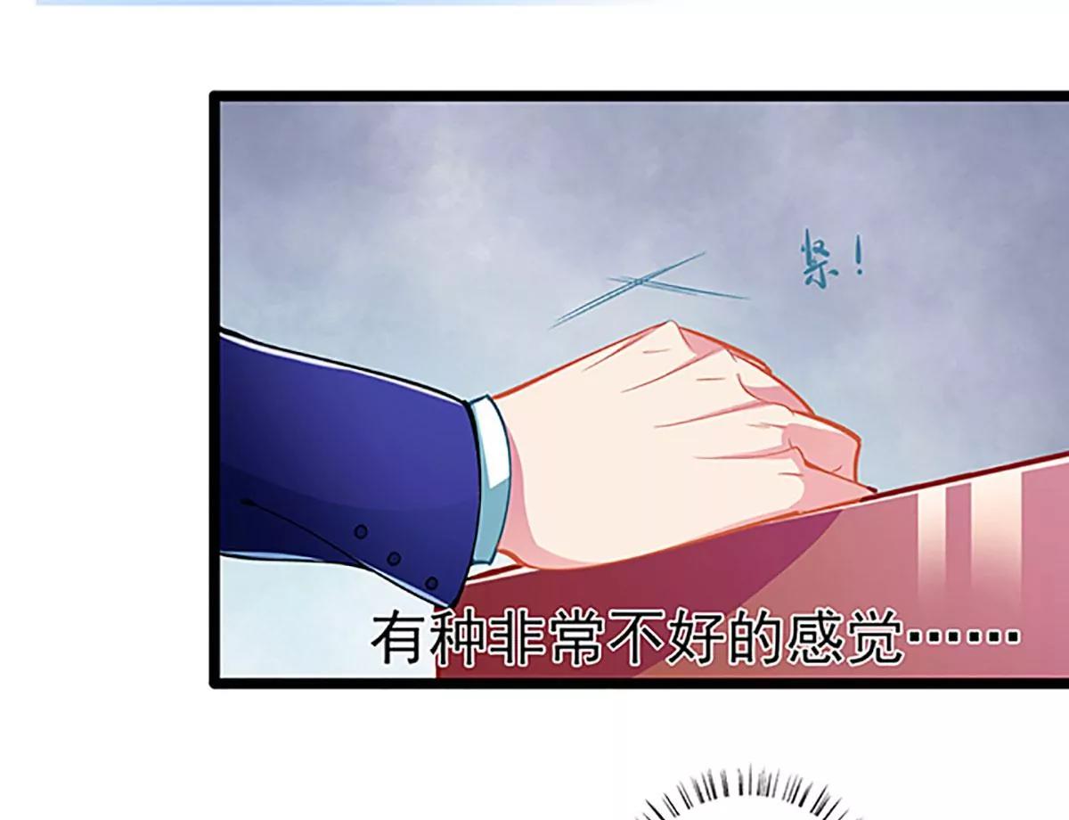 《坏坏娇妻甜甜宠》第70话 答错了说不定会死 第4页