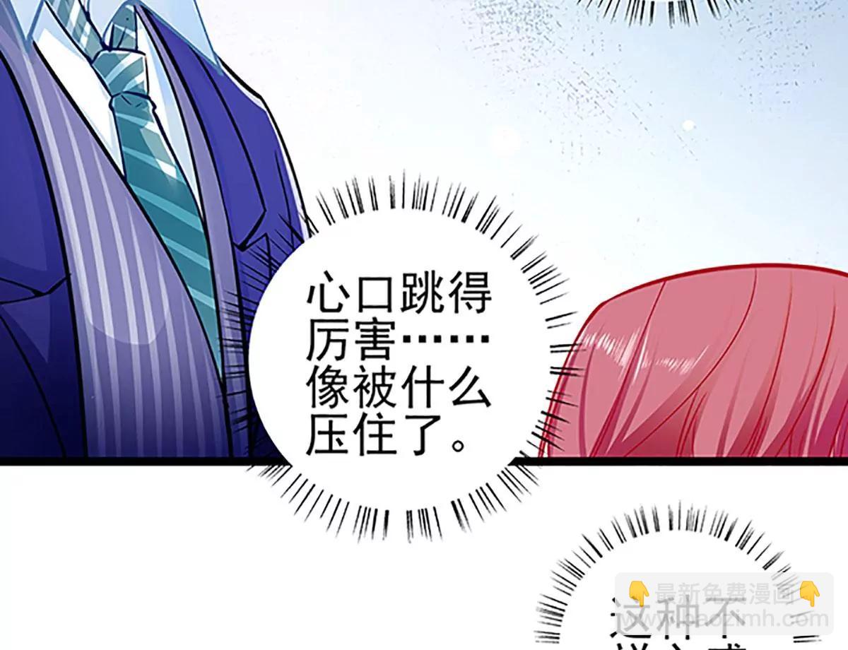 《坏坏娇妻甜甜宠》第70话 答错了说不定会死 第6页