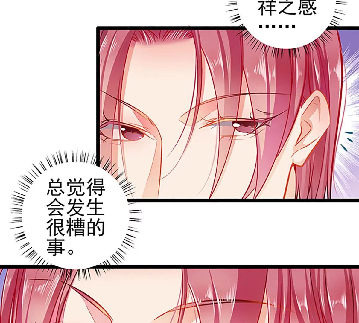 《坏坏娇妻甜甜宠》第70话 答错了说不定会死 第7页