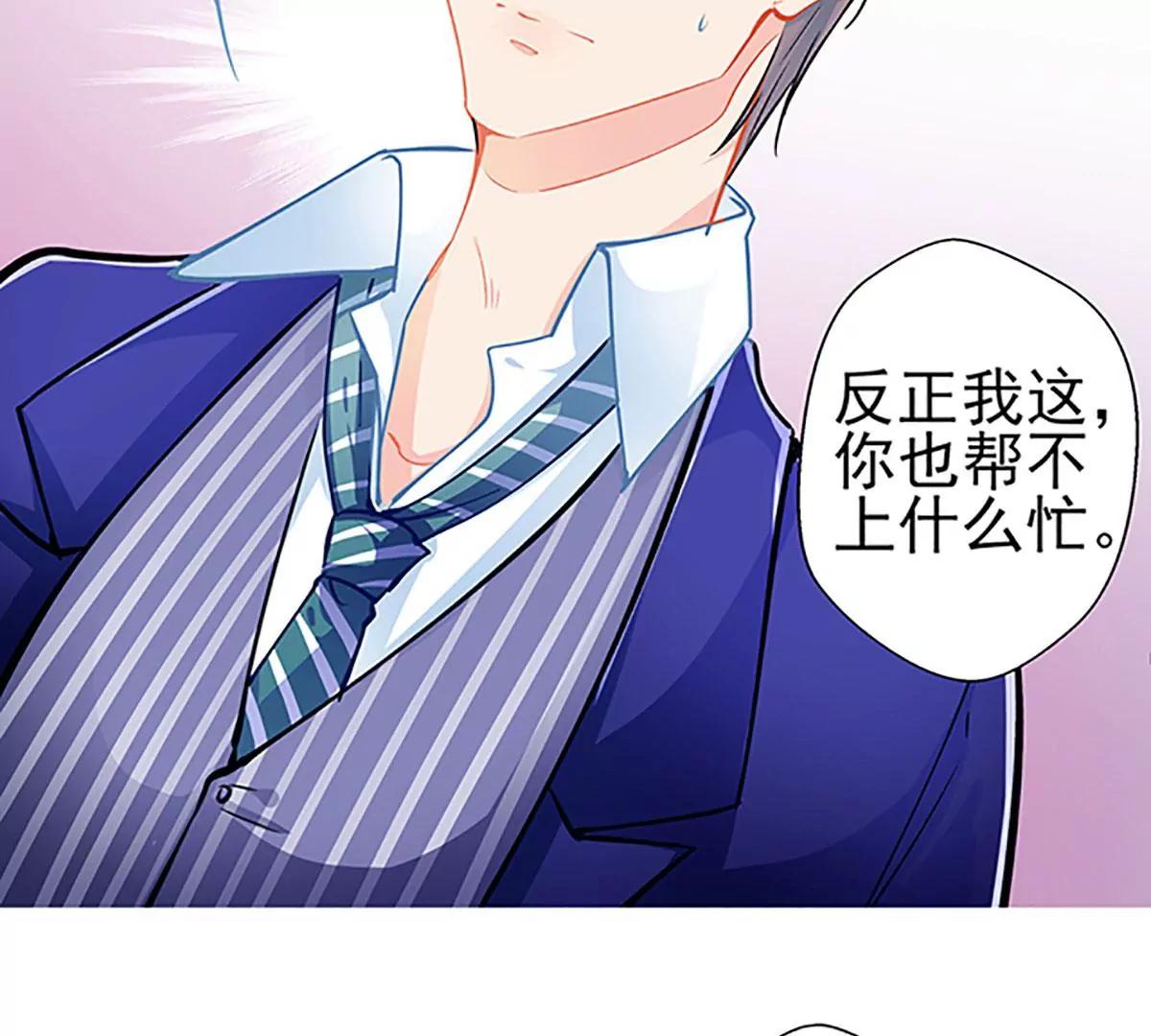 《坏坏娇妻甜甜宠》第70话 答错了说不定会死 第9页