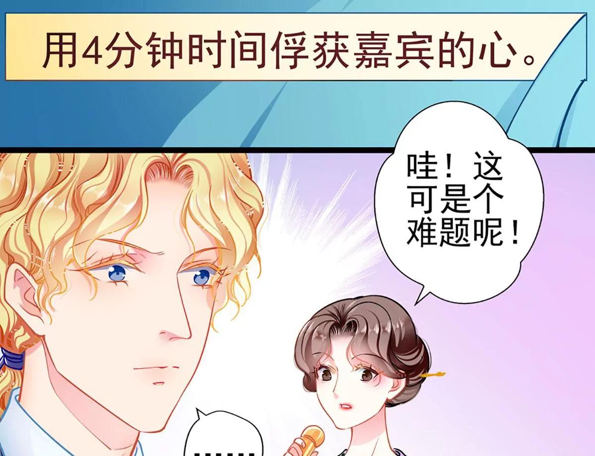 《坏坏娇妻甜甜宠》第76话 错觉 第10页