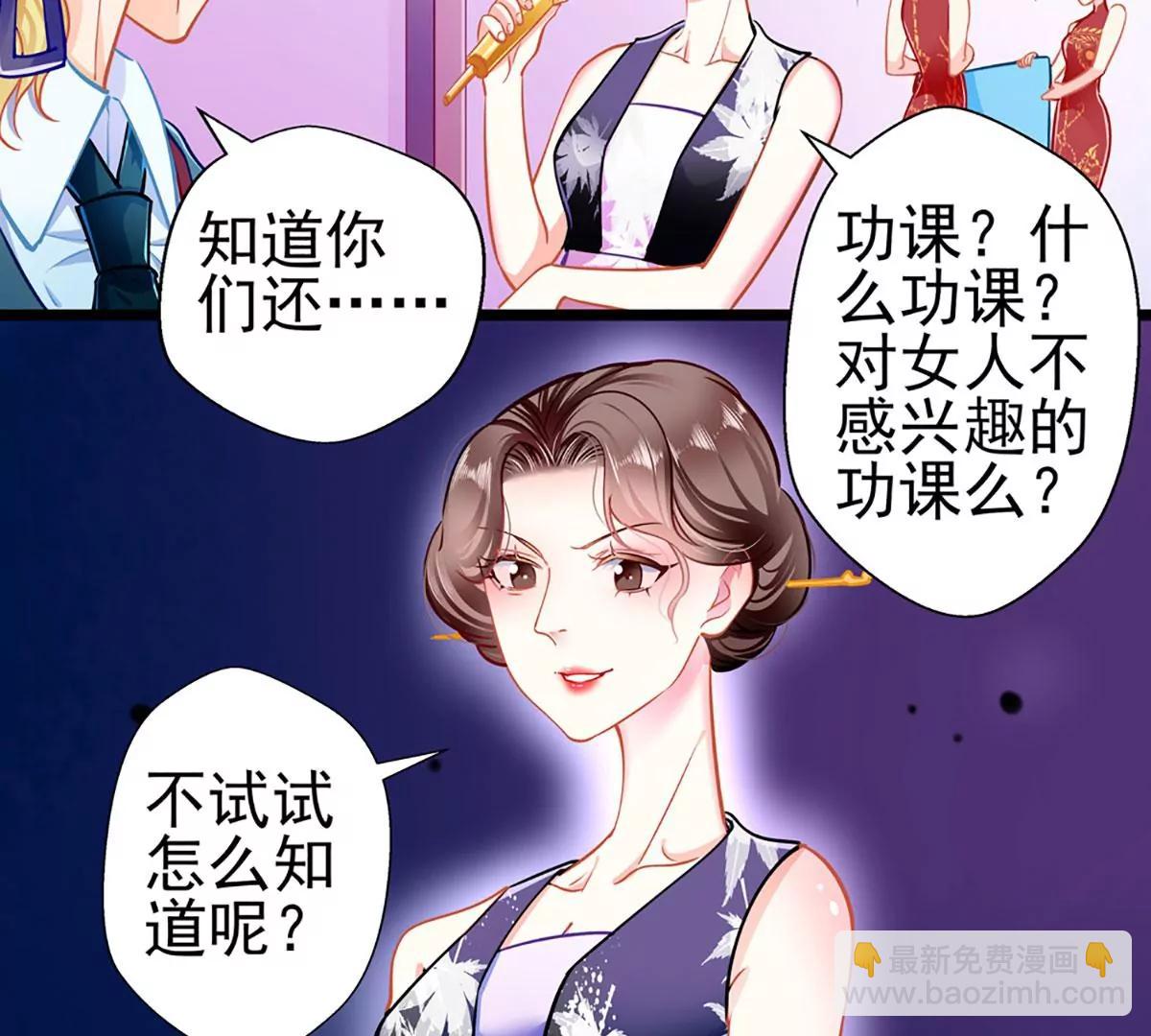 《坏坏娇妻甜甜宠》第76话 错觉 第13页