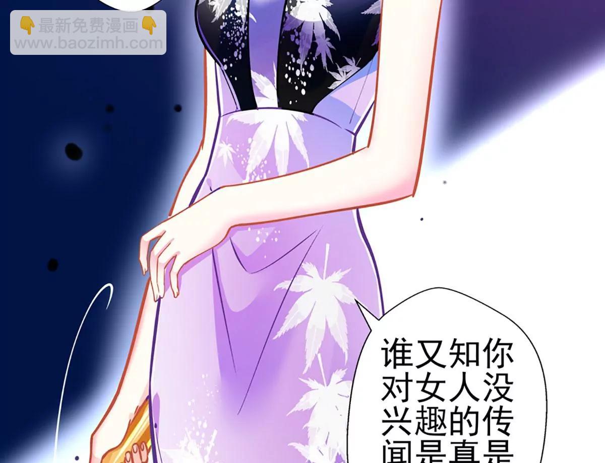 《坏坏娇妻甜甜宠》第76话 错觉 第14页