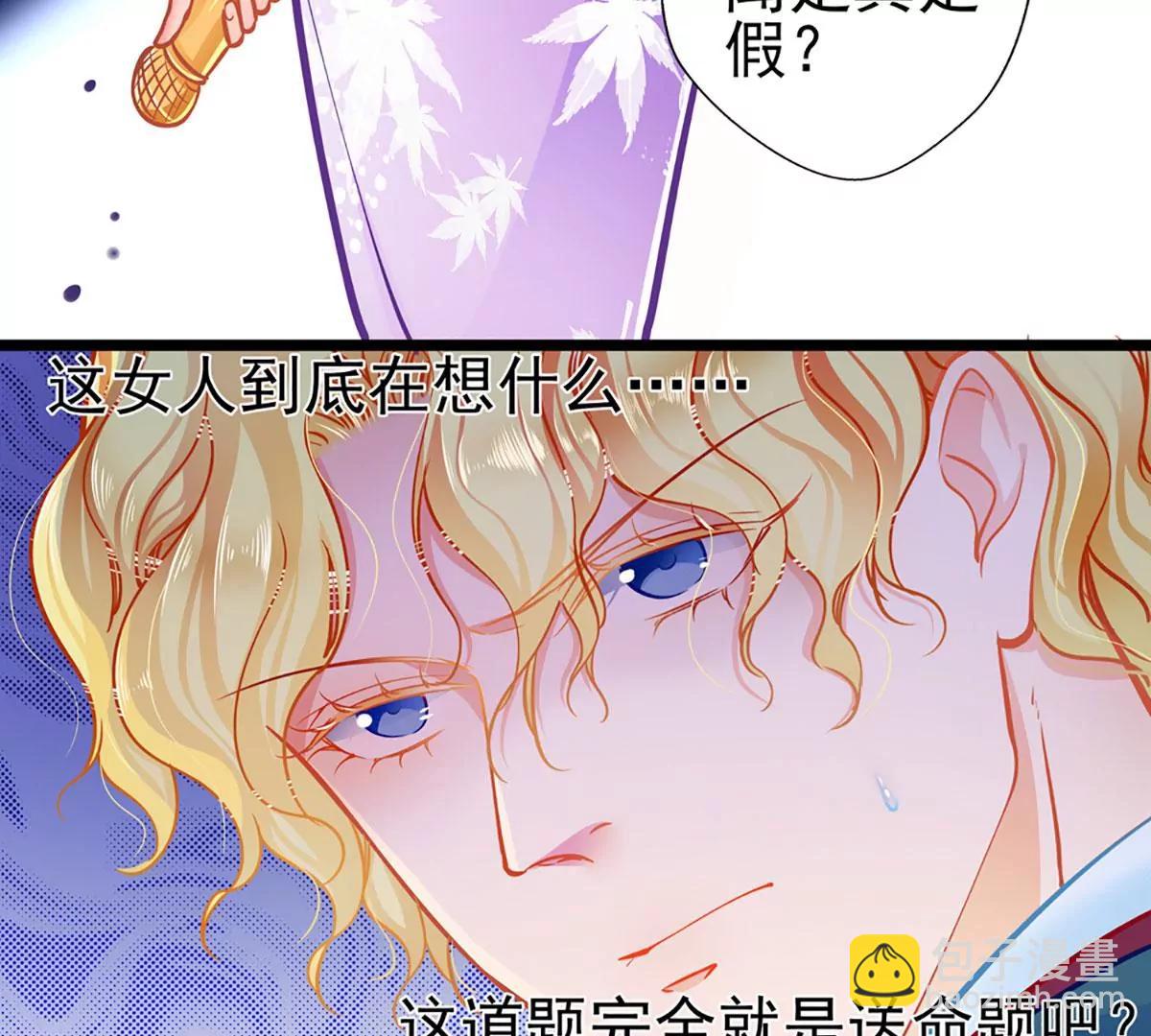 《坏坏娇妻甜甜宠》第76话 错觉 第15页