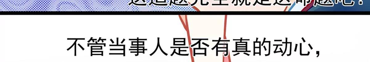 《坏坏娇妻甜甜宠》第76话 错觉 第16页
